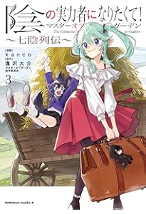 Amazon.co.jp: 陰の実力者になりたくて! (17) (角川コミックス・エース